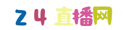 欧冠直播